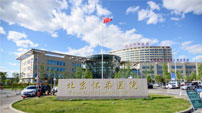 首都醫科大學(xué)附屬朝陽(yáng)醫院懷柔醫院
