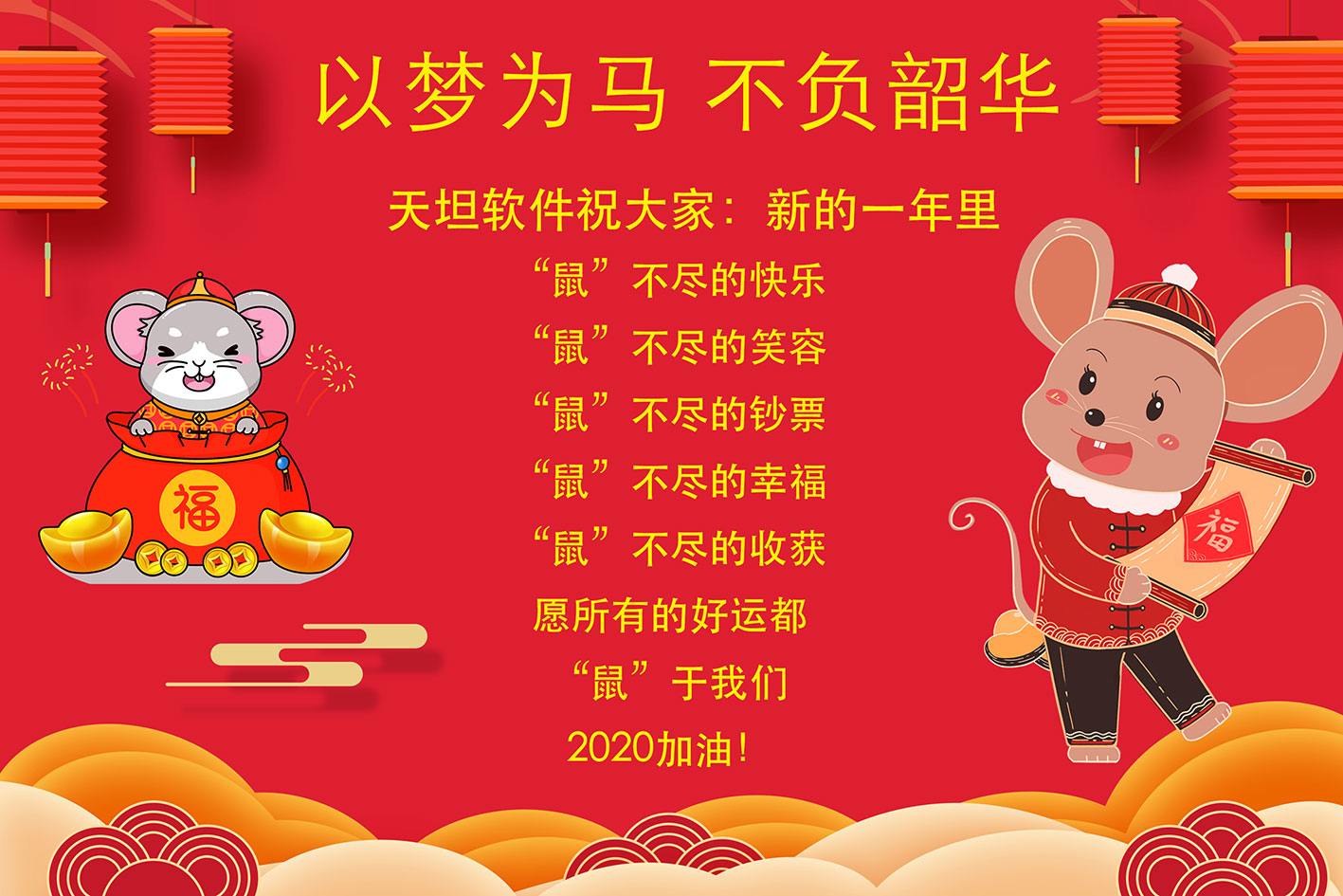 開(kāi)天辟地·共創(chuàng  )醫療健康新世界         ——2020天坦精英團隊年終團建